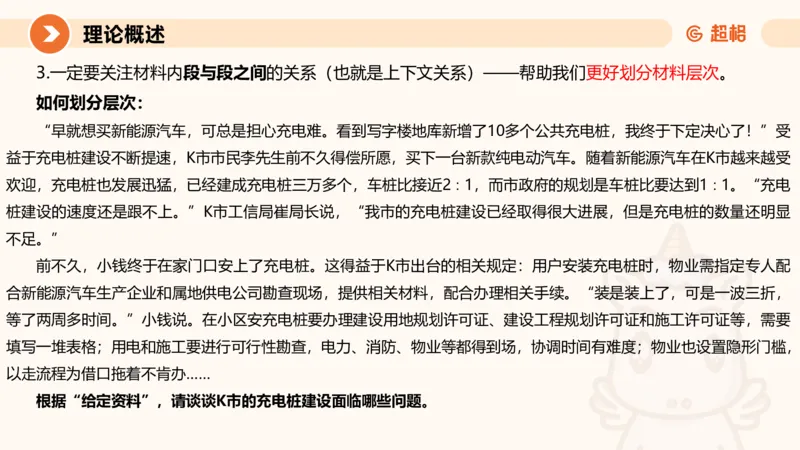 归纳概括1-冰哥_2026考公资料_超格合集_公考-理论班2026超格行测申论（六合一）理论实战班_申论理论实战班冰哥&李崇立_1班_课件