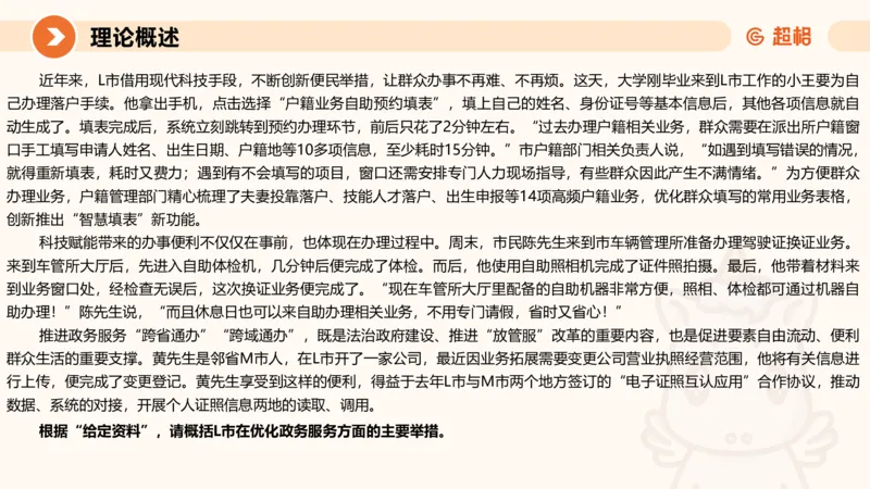 归纳概括1-冰哥_2026考公资料_超格合集_公考-理论班2026超格行测申论（六合一）理论实战班_申论理论实战班冰哥&李崇立_1班_课件