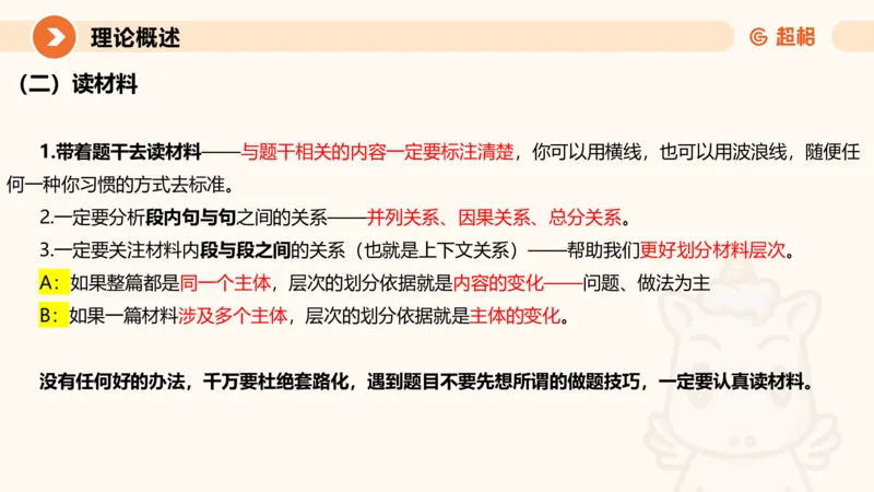 归纳概括1-冰哥_2026考公资料_超格合集_公考-理论班2026超格行测申论（六合一）理论实战班_申论理论实战班冰哥&李崇立_1班_课件