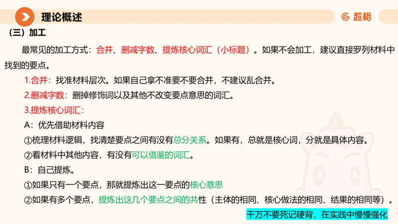 归纳概括1-冰哥_2026考公资料_超格合集_公考-理论班2026超格行测申论（六合一）理论实战班_申论理论实战班冰哥&李崇立_1班_课件