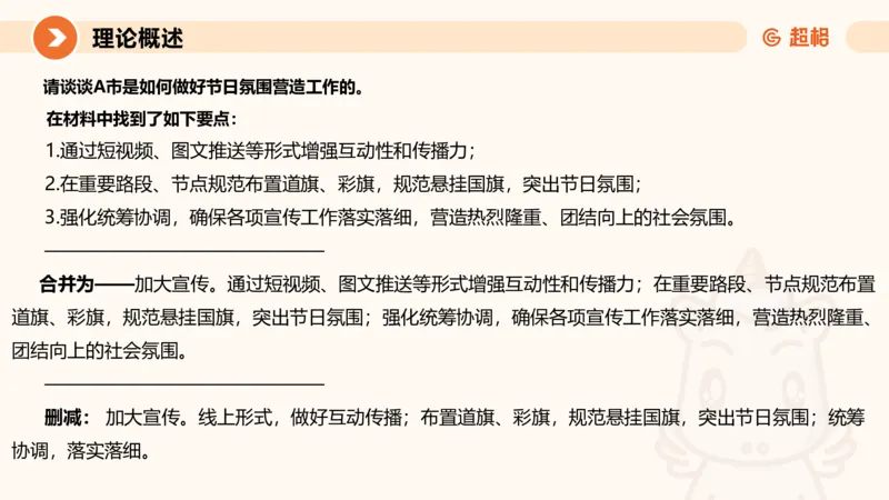 归纳概括1-冰哥_2026考公资料_超格合集_公考-理论班2026超格行测申论（六合一）理论实战班_申论理论实战班冰哥&李崇立_1班_课件