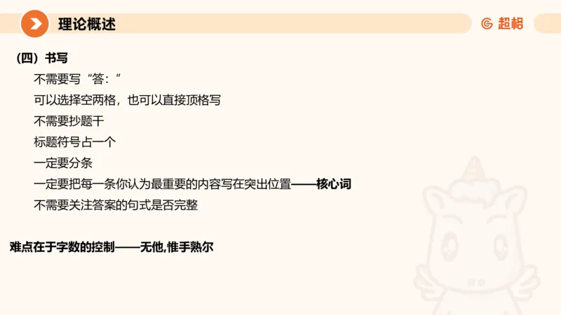 归纳概括1-冰哥_2026考公资料_超格合集_公考-理论班2026超格行测申论（六合一）理论实战班_申论理论实战班冰哥&李崇立_1班_课件