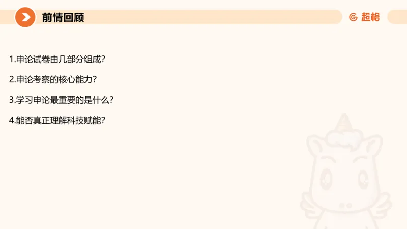 归纳概括1-冰哥_2026考公资料_超格合集_公考-理论班2026超格行测申论（六合一）理论实战班_申论理论实战班冰哥&李崇立_1班_课件