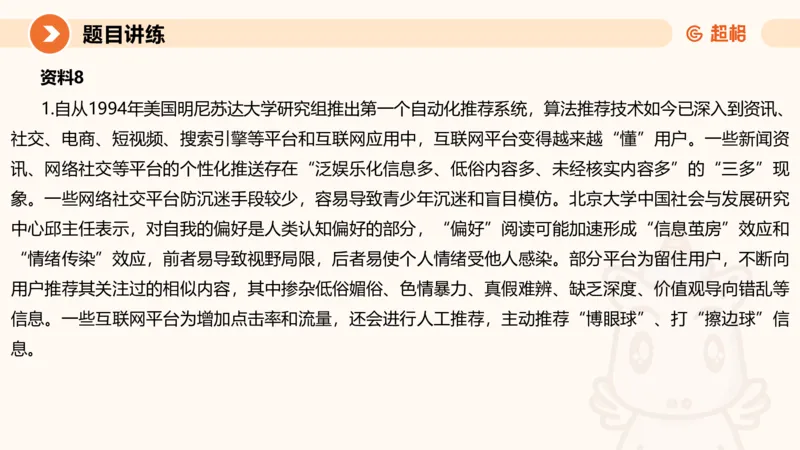 归纳概括1-冰哥_2026考公资料_超格合集_公考-理论班2026超格行测申论（六合一）理论实战班_申论理论实战班冰哥&李崇立_1班_课件