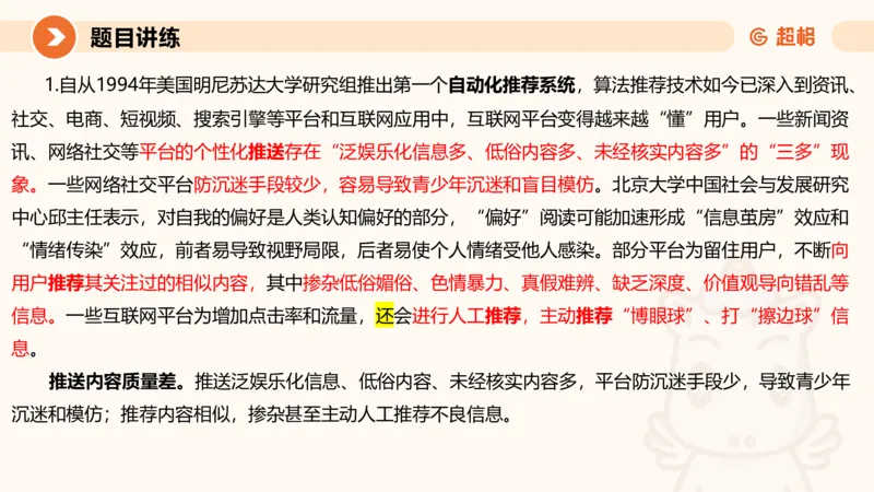 归纳概括1-冰哥_2026考公资料_超格合集_公考-理论班2026超格行测申论（六合一）理论实战班_申论理论实战班冰哥&李崇立_1班_课件
