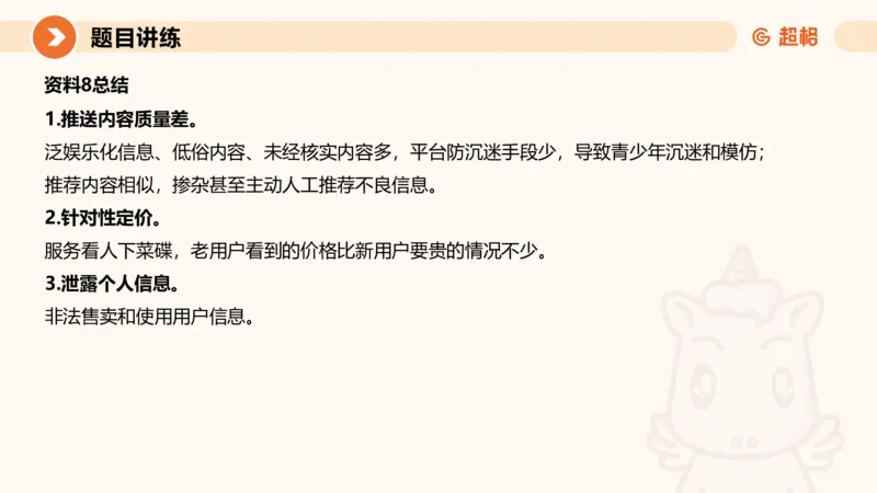 归纳概括1-冰哥_2026考公资料_超格合集_公考-理论班2026超格行测申论（六合一）理论实战班_申论理论实战班冰哥&李崇立_1班_课件