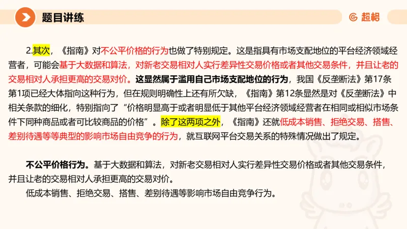 归纳概括1-冰哥_2026考公资料_超格合集_公考-理论班2026超格行测申论（六合一）理论实战班_申论理论实战班冰哥&李崇立_1班_课件