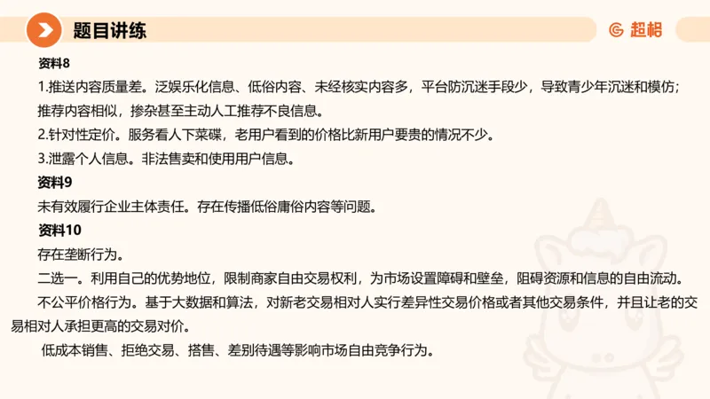 归纳概括1-冰哥_2026考公资料_超格合集_公考-理论班2026超格行测申论（六合一）理论实战班_申论理论实战班冰哥&李崇立_1班_课件