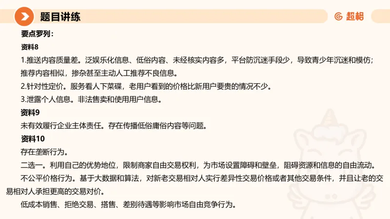 归纳概括1-冰哥_2026考公资料_超格合集_公考-理论班2026超格行测申论（六合一）理论实战班_申论理论实战班冰哥&李崇立_1班_课件