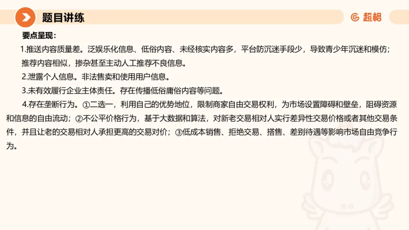 归纳概括1-冰哥_2026考公资料_超格合集_公考-理论班2026超格行测申论（六合一）理论实战班_申论理论实战班冰哥&李崇立_1班_课件