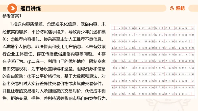 归纳概括1-冰哥_2026考公资料_超格合集_公考-理论班2026超格行测申论（六合一）理论实战班_申论理论实战班冰哥&李崇立_1班_课件
