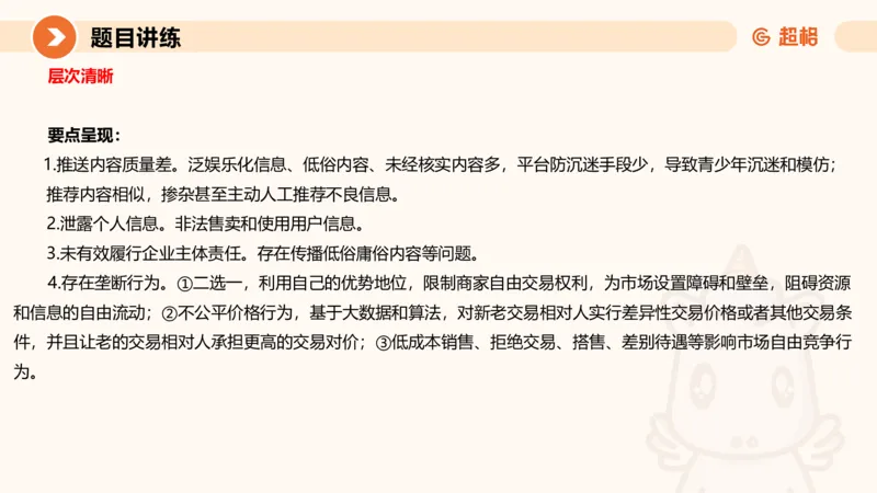 归纳概括1-冰哥_2026考公资料_超格合集_公考-理论班2026超格行测申论（六合一）理论实战班_申论理论实战班冰哥&李崇立_1班_课件
