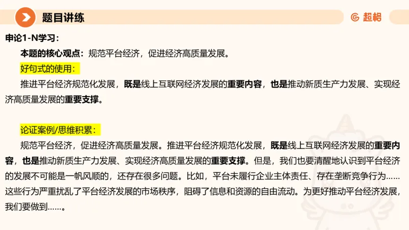 归纳概括1-冰哥_2026考公资料_超格合集_公考-理论班2026超格行测申论（六合一）理论实战班_申论理论实战班冰哥&李崇立_1班_课件