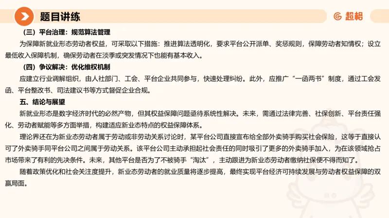 归纳概括1-冰哥_2026考公资料_超格合集_公考-理论班2026超格行测申论（六合一）理论实战班_申论理论实战班冰哥&李崇立_1班_课件