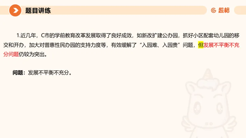 归纳概括1-冰哥_2026考公资料_超格合集_公考-理论班2026超格行测申论（六合一）理论实战班_申论理论实战班冰哥&李崇立_1班_课件