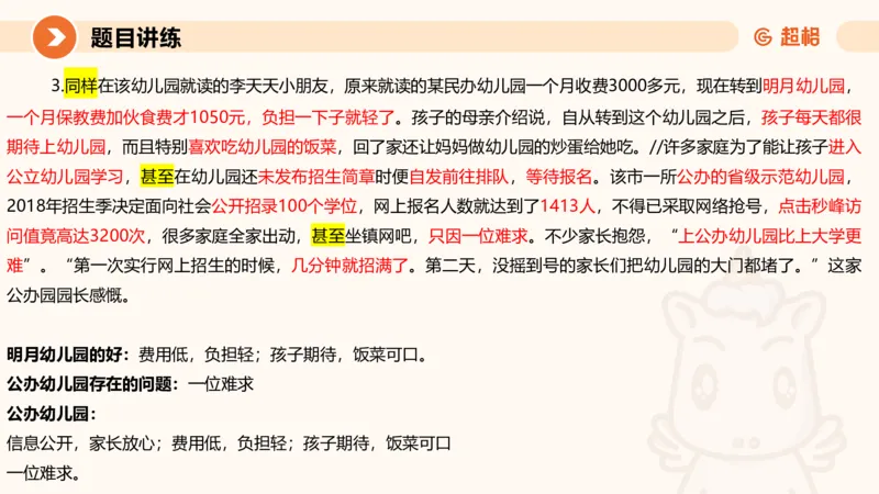 归纳概括1-冰哥_2026考公资料_超格合集_公考-理论班2026超格行测申论（六合一）理论实战班_申论理论实战班冰哥&李崇立_1班_课件