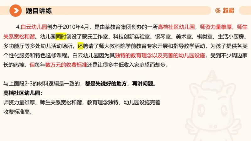 归纳概括1-冰哥_2026考公资料_超格合集_公考-理论班2026超格行测申论（六合一）理论实战班_申论理论实战班冰哥&李崇立_1班_课件