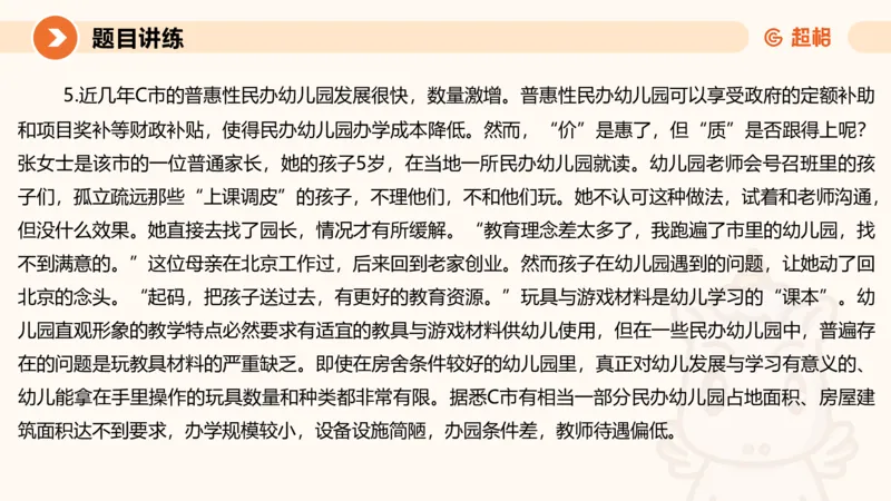 归纳概括1-冰哥_2026考公资料_超格合集_公考-理论班2026超格行测申论（六合一）理论实战班_申论理论实战班冰哥&李崇立_1班_课件