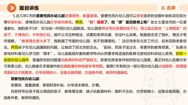 归纳概括1-冰哥_2026考公资料_超格合集_公考-理论班2026超格行测申论（六合一）理论实战班_申论理论实战班冰哥&李崇立_1班_课件