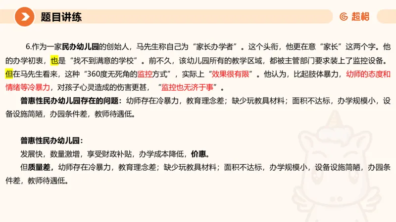归纳概括1-冰哥_2026考公资料_超格合集_公考-理论班2026超格行测申论（六合一）理论实战班_申论理论实战班冰哥&李崇立_1班_课件