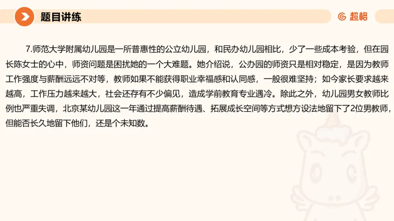 归纳概括1-冰哥_2026考公资料_超格合集_公考-理论班2026超格行测申论（六合一）理论实战班_申论理论实战班冰哥&李崇立_1班_课件