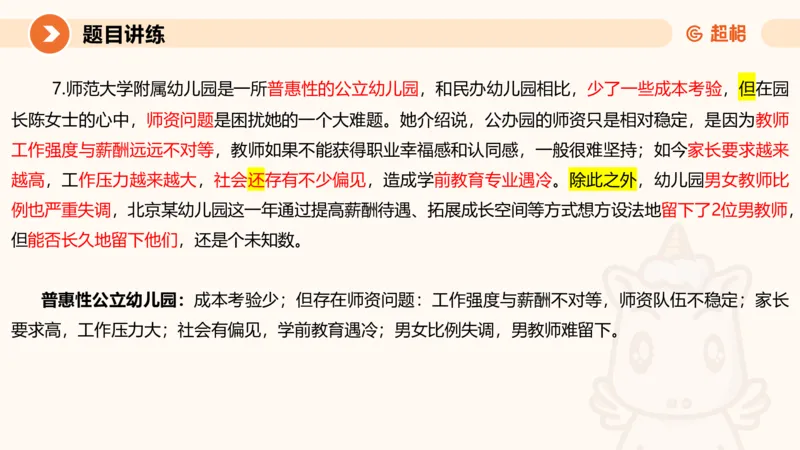 归纳概括1-冰哥_2026考公资料_超格合集_公考-理论班2026超格行测申论（六合一）理论实战班_申论理论实战班冰哥&李崇立_1班_课件