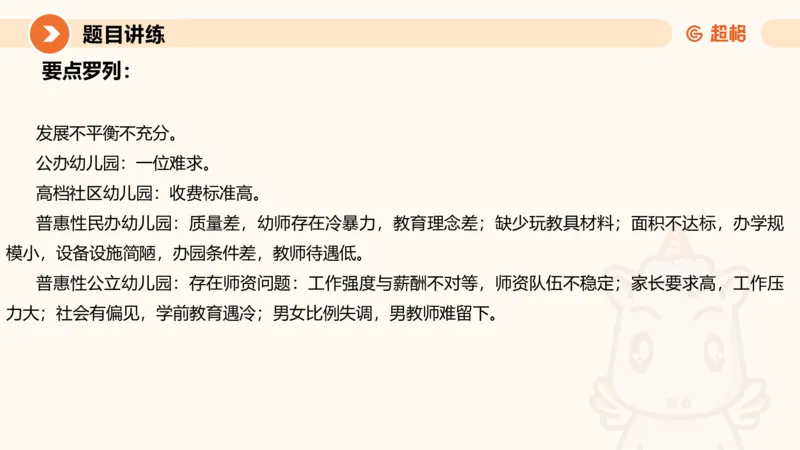 归纳概括1-冰哥_2026考公资料_超格合集_公考-理论班2026超格行测申论（六合一）理论实战班_申论理论实战班冰哥&李崇立_1班_课件