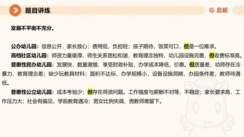 归纳概括1-冰哥_2026考公资料_超格合集_公考-理论班2026超格行测申论（六合一）理论实战班_申论理论实战班冰哥&李崇立_1班_课件