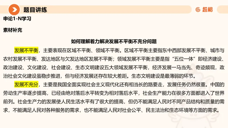 归纳概括1-冰哥_2026考公资料_超格合集_公考-理论班2026超格行测申论（六合一）理论实战班_申论理论实战班冰哥&李崇立_1班_课件