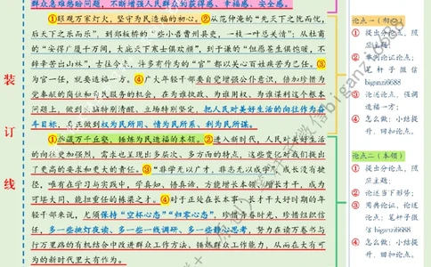 0406---标注绿-自觉做矢志为民造福的无私奉献者_2026考公资料_（57）申论材料_00、笔杆子晨读材料_2024笔杆子晨读_笔杆子4月时政_0406自觉做矢志为民造福的无私奉献者
