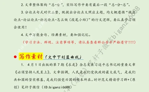 0406---标注绿-自觉做矢志为民造福的无私奉献者_2026考公资料_（57）申论材料_00、笔杆子晨读材料_2024笔杆子晨读_笔杆子4月时政_0406自觉做矢志为民造福的无私奉献者