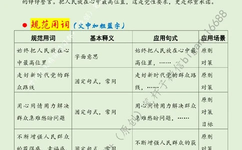 0406---标注绿-自觉做矢志为民造福的无私奉献者_2026考公资料_（57）申论材料_00、笔杆子晨读材料_2024笔杆子晨读_笔杆子4月时政_0406自觉做矢志为民造福的无私奉献者