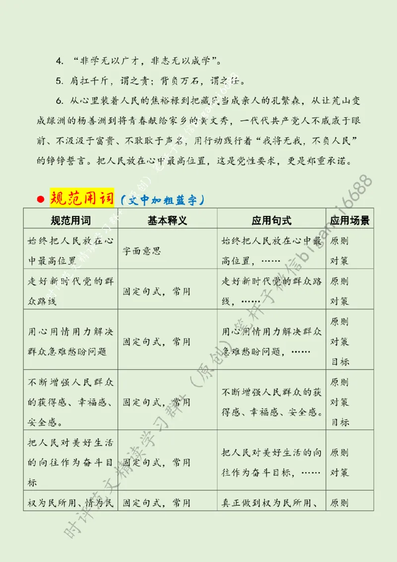 0406---标注绿-自觉做矢志为民造福的无私奉献者_2026考公资料_（57）申论材料_00、笔杆子晨读材料_2024笔杆子晨读_笔杆子4月时政_0406自觉做矢志为民造福的无私奉献者