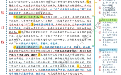 0429---标注白-善谋善为向&ldquo;新&rdquo;而行_2026考公资料_（57）申论材料_00、笔杆子晨读材料_2024笔杆子晨读_笔杆子4月时政_0429善谋善为向&ldquo;新&rdquo;而行