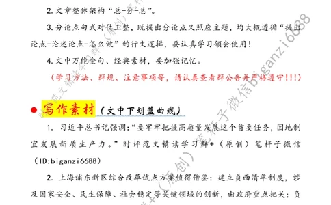 0429---标注白-善谋善为向&ldquo;新&rdquo;而行_2026考公资料_（57）申论材料_00、笔杆子晨读材料_2024笔杆子晨读_笔杆子4月时政_0429善谋善为向&ldquo;新&rdquo;而行
