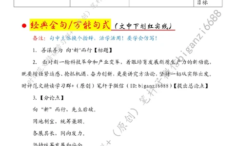 0429---标注白-善谋善为向&ldquo;新&rdquo;而行_2026考公资料_（57）申论材料_00、笔杆子晨读材料_2024笔杆子晨读_笔杆子4月时政_0429善谋善为向&ldquo;新&rdquo;而行