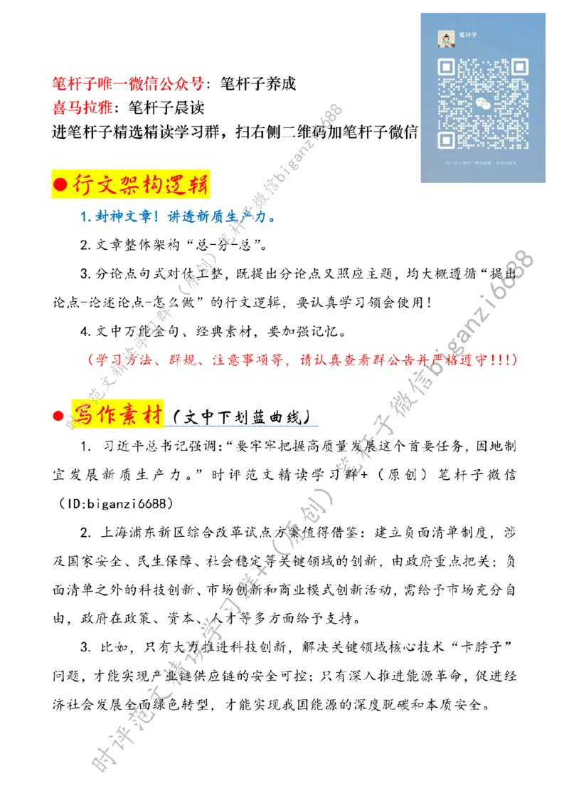 0429---标注白-善谋善为向&ldquo;新&rdquo;而行_2026考公资料_（57）申论材料_00、笔杆子晨读材料_2024笔杆子晨读_笔杆子4月时政_0429善谋善为向&ldquo;新&rdquo;而行