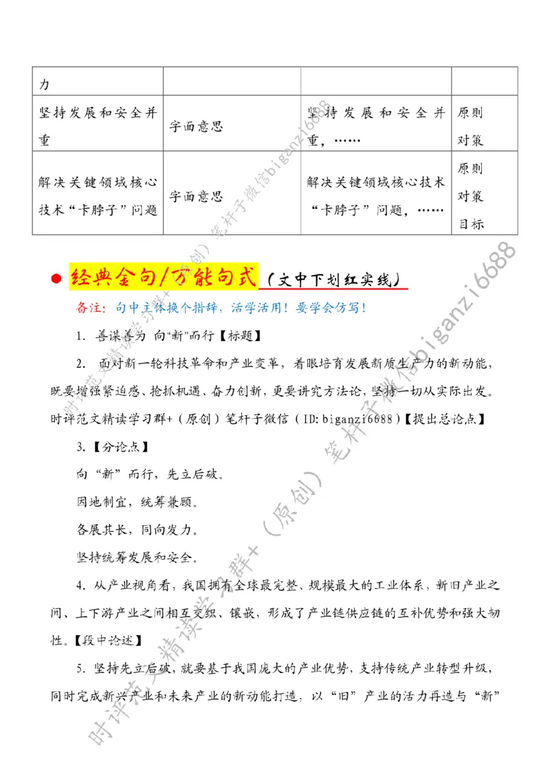 0429---标注白-善谋善为向&ldquo;新&rdquo;而行_2026考公资料_（57）申论材料_00、笔杆子晨读材料_2024笔杆子晨读_笔杆子4月时政_0429善谋善为向&ldquo;新&rdquo;而行