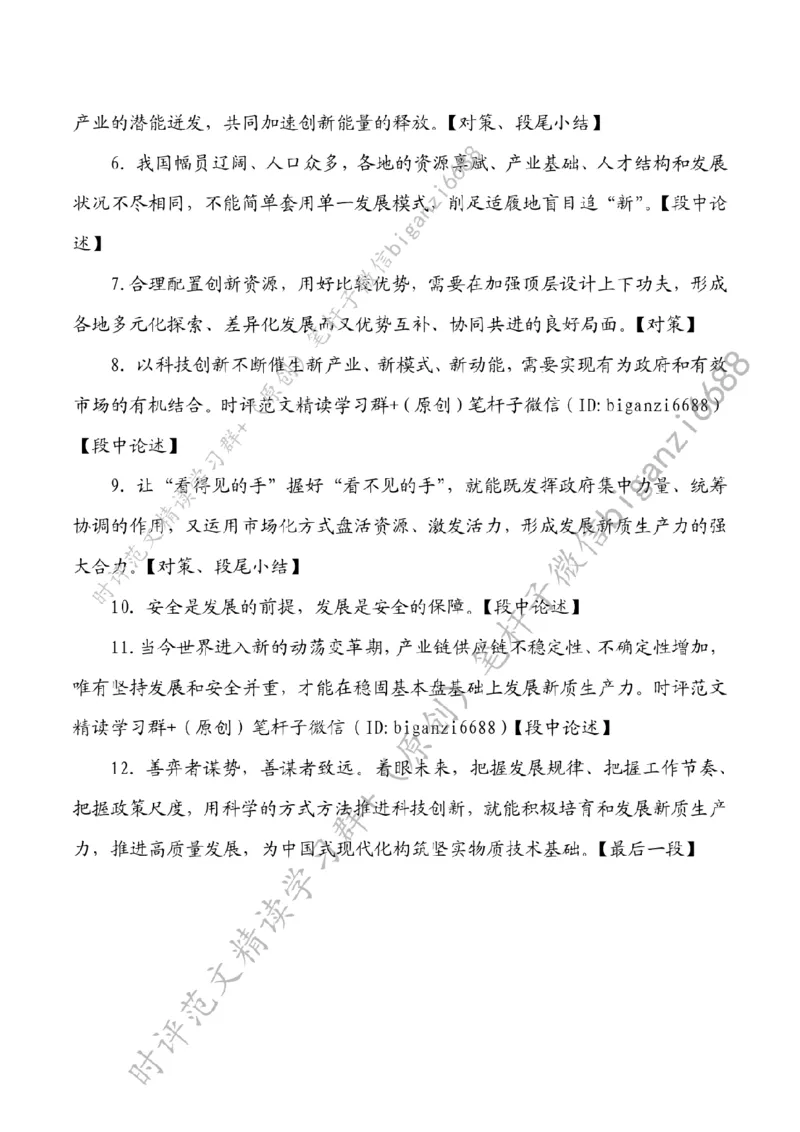 0429---标注白-善谋善为向&ldquo;新&rdquo;而行_2026考公资料_（57）申论材料_00、笔杆子晨读材料_2024笔杆子晨读_笔杆子4月时政_0429善谋善为向&ldquo;新&rdquo;而行