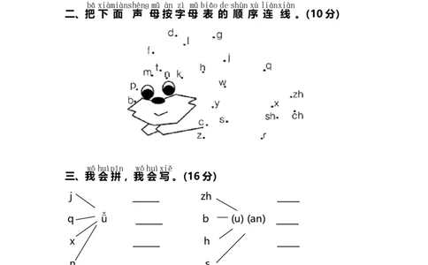 部编版语文一年级（上）期中测试卷8（含答案）_一年级上下册资料_小学一年级学习资料-25年更新版_1-01、小学一年级语文上册_05、期中试卷