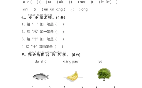 部编版语文一年级（上）期中测试卷8（含答案）_一年级上下册资料_小学一年级学习资料-25年更新版_1-01、小学一年级语文上册_05、期中试卷