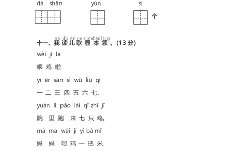 部编版语文一年级（上）期中测试卷8（含答案）_一年级上下册资料_小学一年级学习资料-25年更新版_1-01、小学一年级语文上册_05、期中试卷