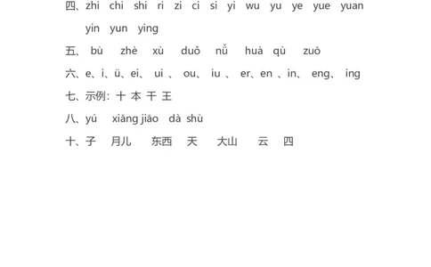部编版语文一年级（上）期中测试卷8（含答案）_一年级上下册资料_小学一年级学习资料-25年更新版_1-01、小学一年级语文上册_05、期中试卷