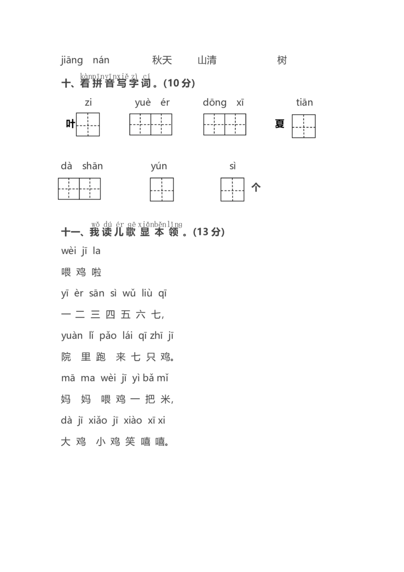 部编版语文一年级（上）期中测试卷8（含答案）_一年级上下册资料_小学一年级学习资料-25年更新版_1-01、小学一年级语文上册_05、期中试卷