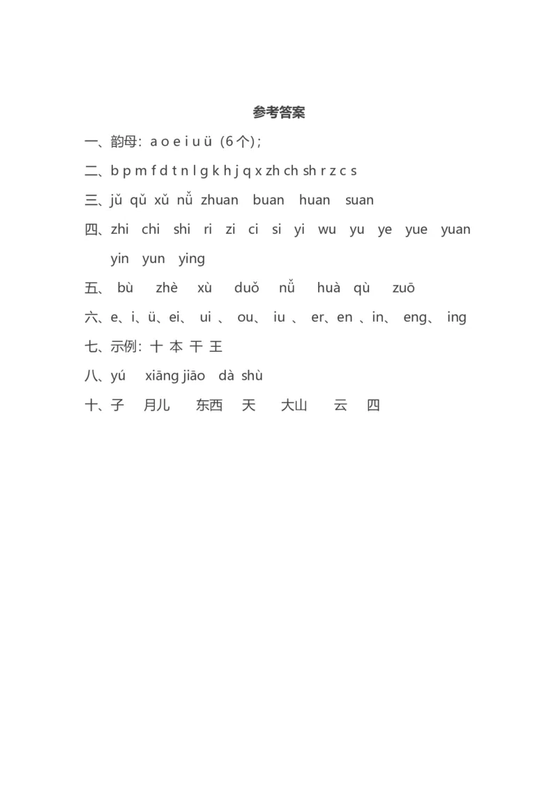 部编版语文一年级（上）期中测试卷8（含答案）_一年级上下册资料_小学一年级学习资料-25年更新版_1-01、小学一年级语文上册_05、期中试卷