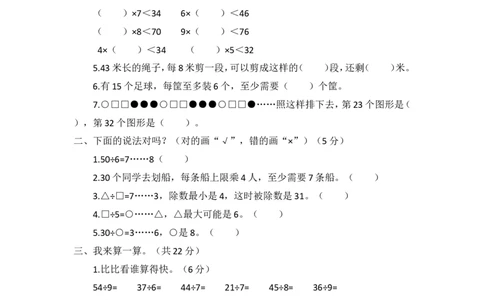 第一单元测试题_二年级上下册资料_二年级语数英上下册学习资料_3-7-4、小学二年级数学下册_青岛版_3、单元测试卷