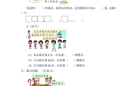 第一单元测试题_二年级上下册资料_二年级语数英上下册学习资料_3-7-4、小学二年级数学下册_青岛版_3、单元测试卷