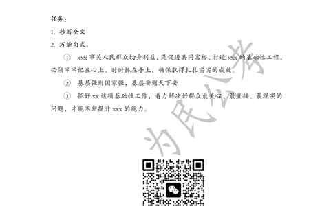 1.11为民公考作文课配套练习材料&middot;主题阅读_2026考公资料_（30）申论+面试为民公考大合集（人须在事上磨申论、刘大师）_申论为民公考_2024为民事业写作作文课_0-讲义及课件