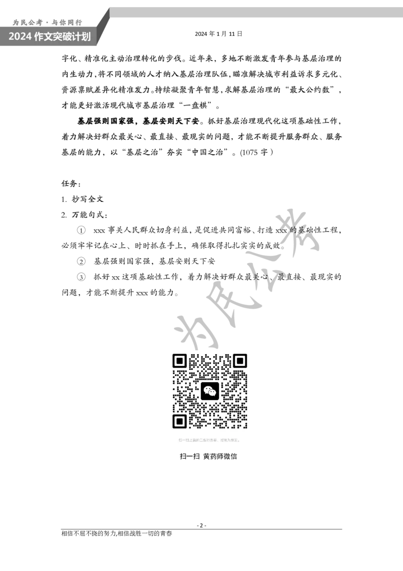 1.11为民公考作文课配套练习材料&middot;主题阅读_2026考公资料_（30）申论+面试为民公考大合集（人须在事上磨申论、刘大师）_申论为民公考_2024为民事业写作作文课_0-讲义及课件