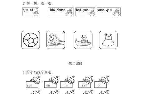 汉语拼音13ɑneninun&uuml;n课时练_一年级上下册资料_一年级上语数英上下册学习资料_3-6-1、小学一年级语文上册_统编、部编、人教（语文全国统一只有一个版）_2、同步练习